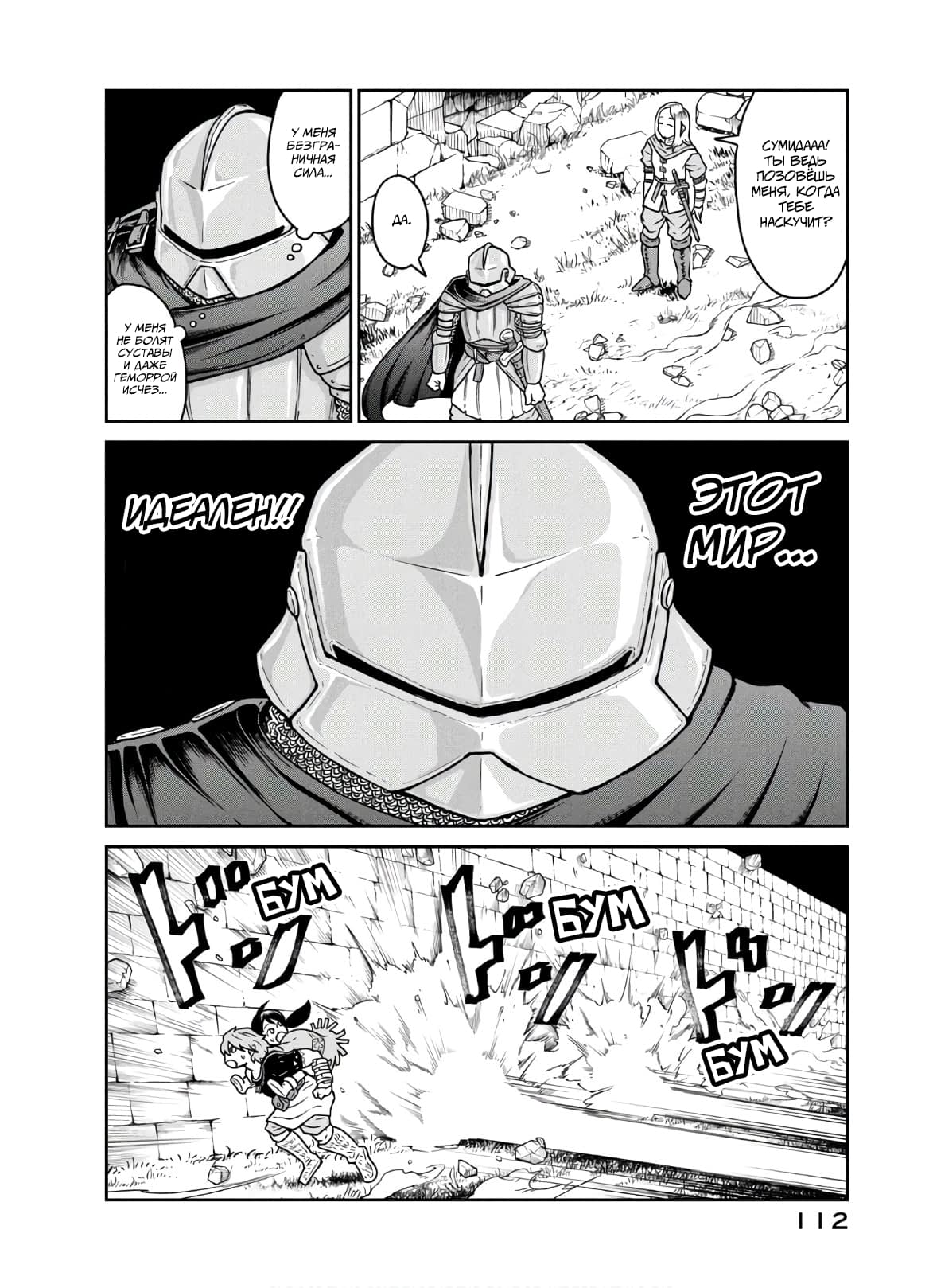 Манга Этот мир слишком несовершенен - Глава 3 Страница 18