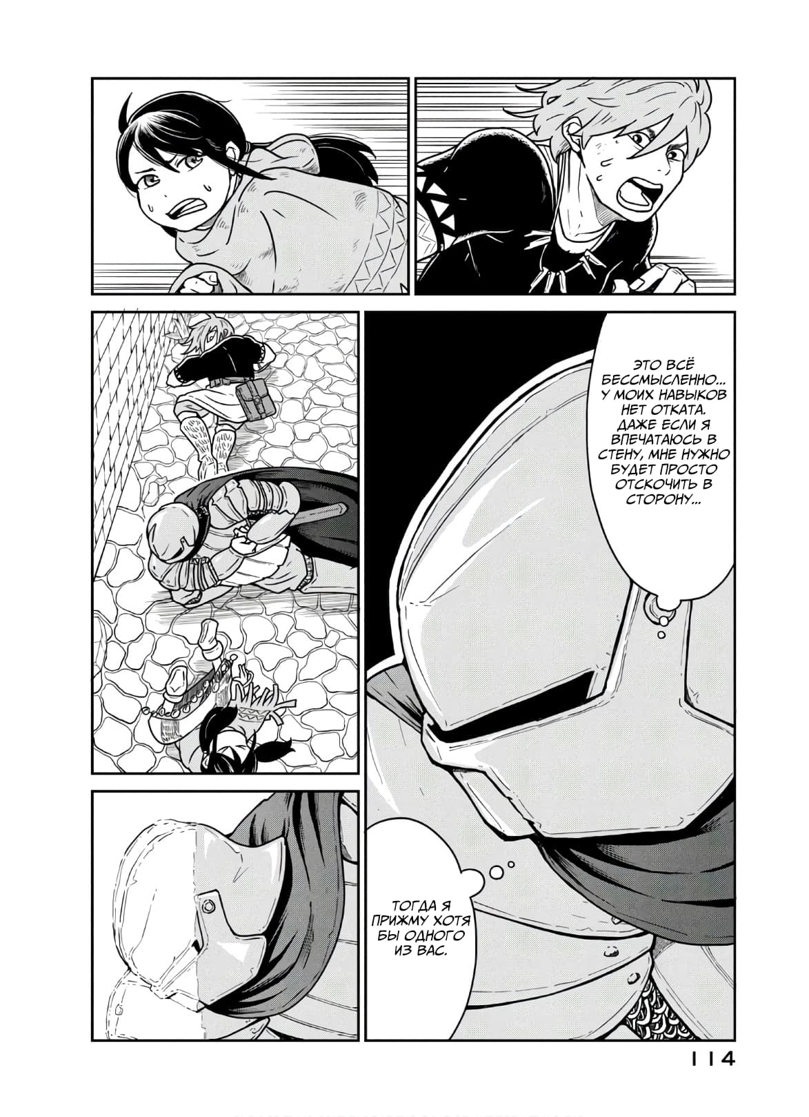 Манга Этот мир слишком несовершенен - Глава 3 Страница 20