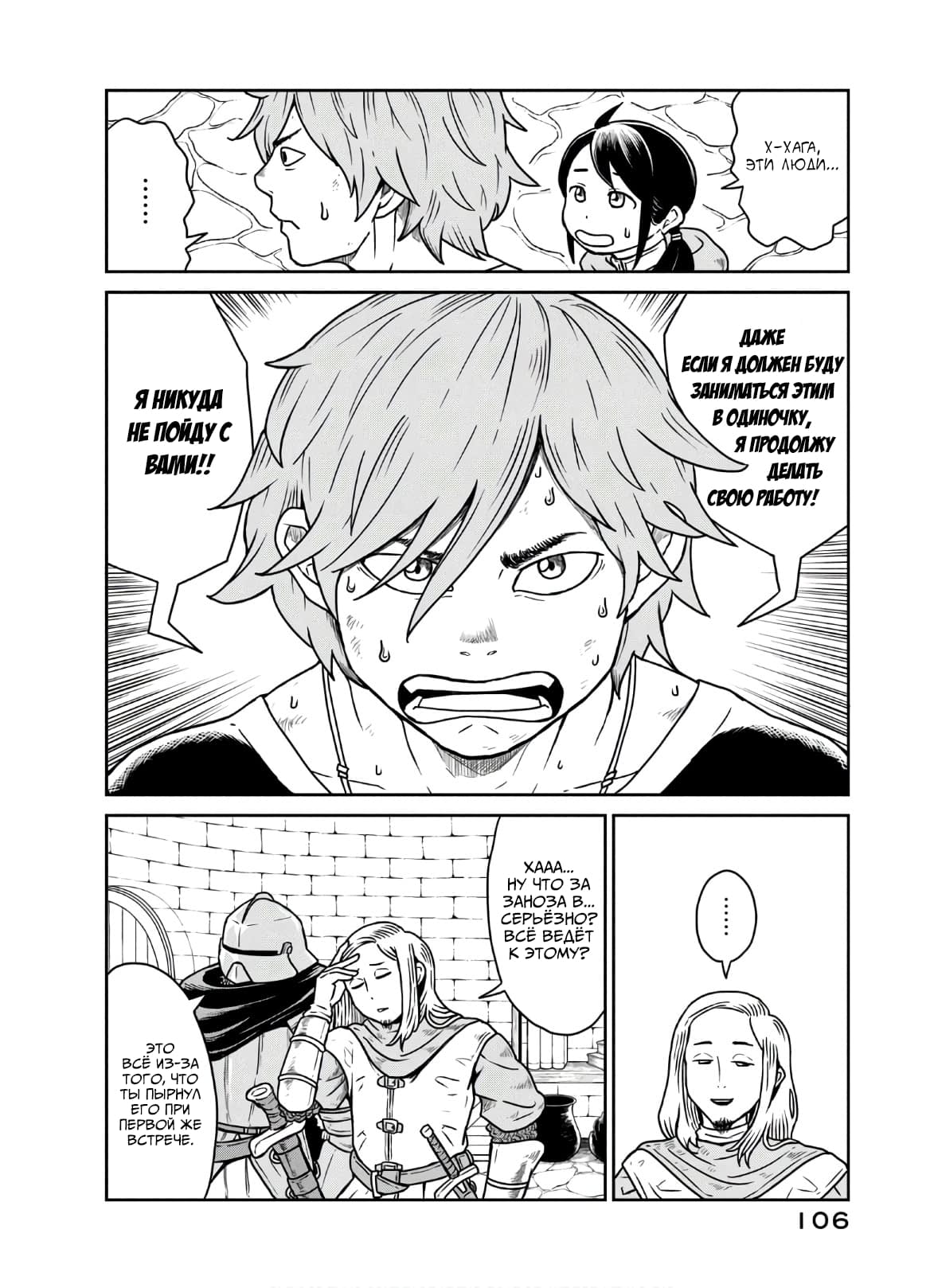 Манга Этот мир слишком несовершенен - Глава 3 Страница 12