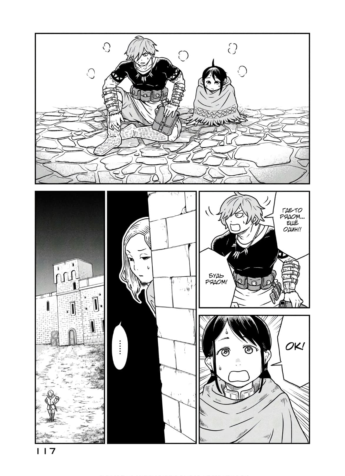 Манга Этот мир слишком несовершенен - Глава 3 Страница 23