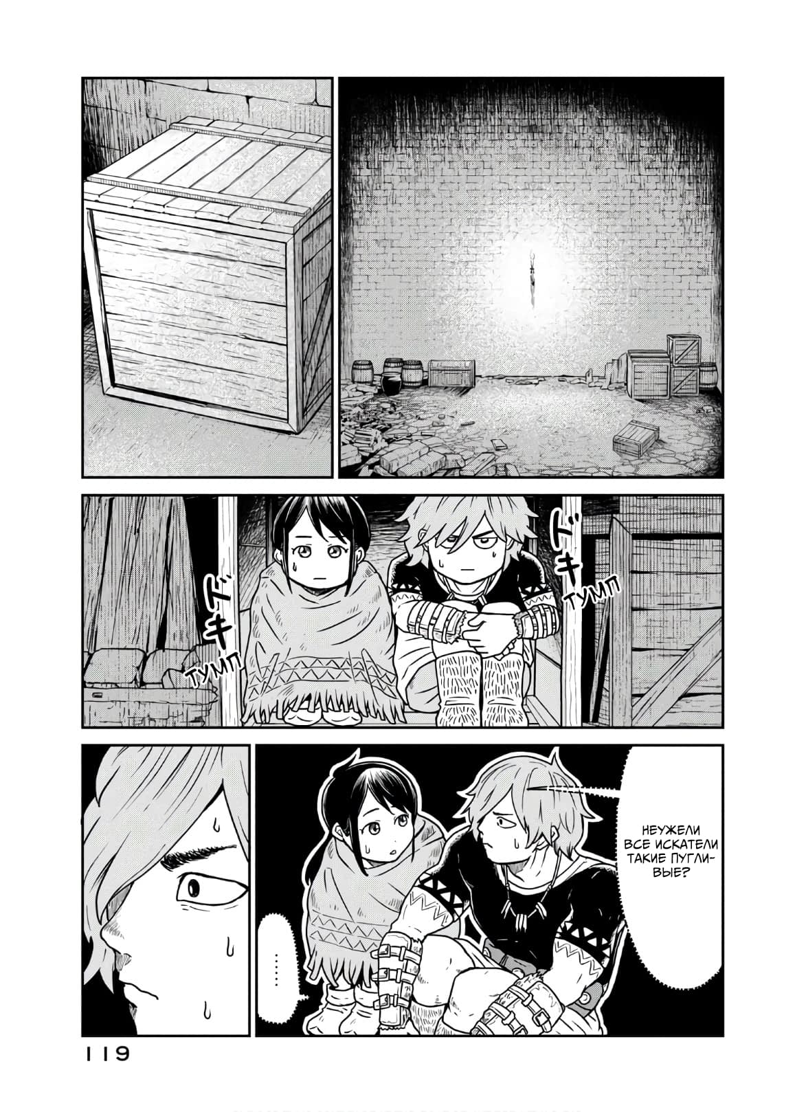 Манга Этот мир слишком несовершенен - Глава 3 Страница 25