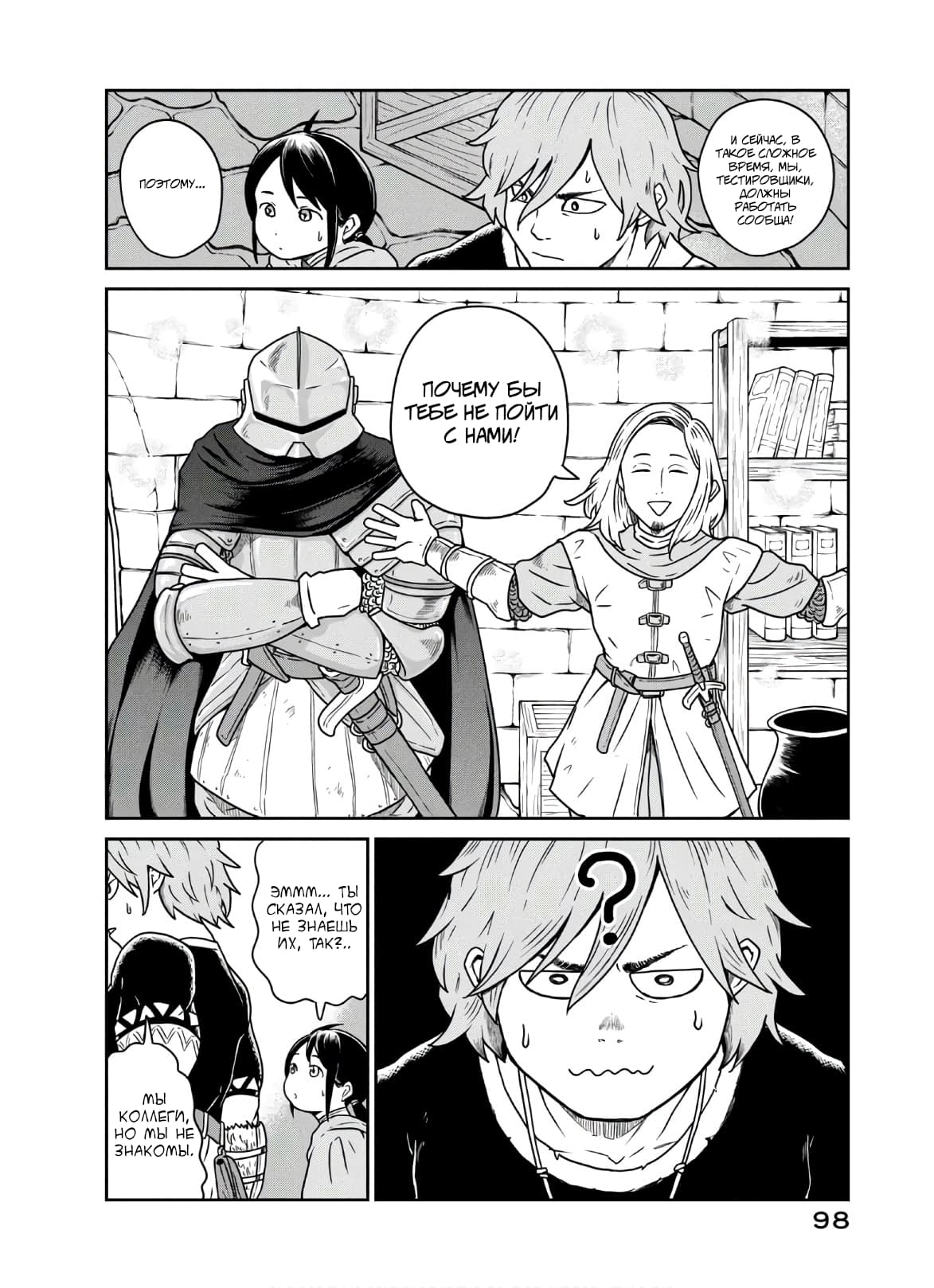 Манга Этот мир слишком несовершенен - Глава 3 Страница 4