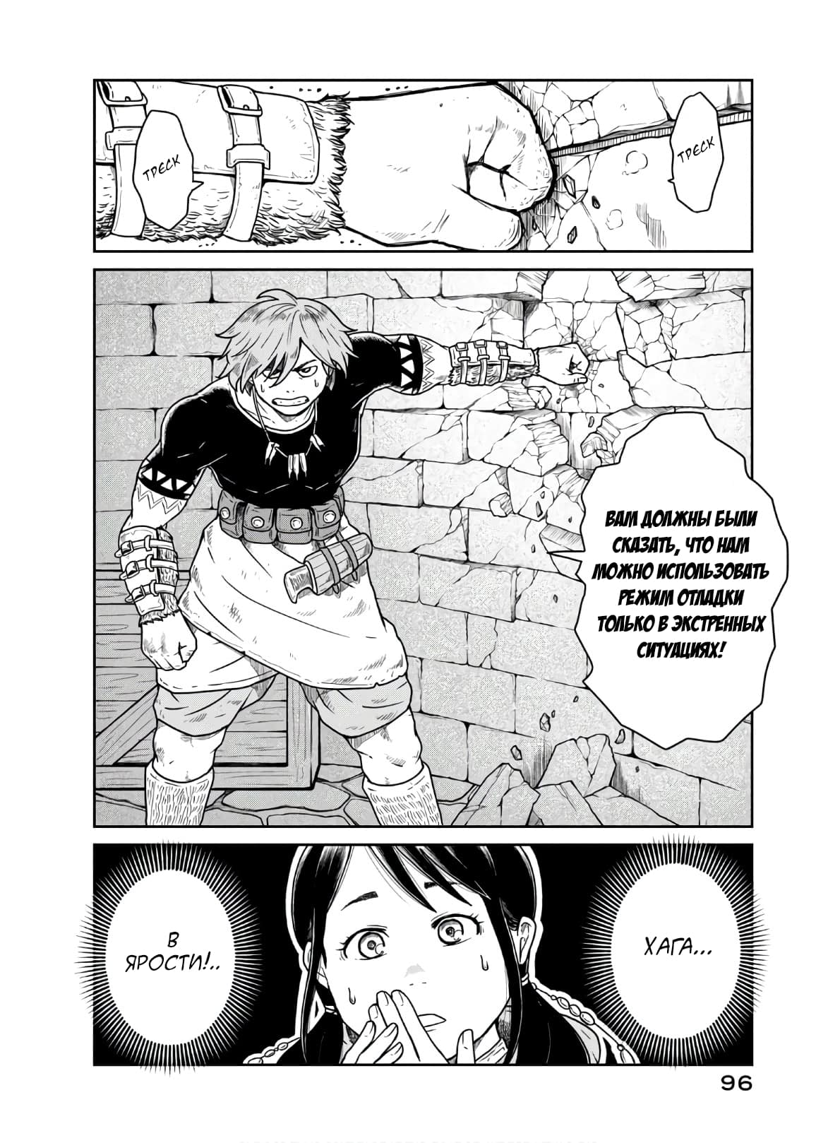 Манга Этот мир слишком несовершенен - Глава 3 Страница 2