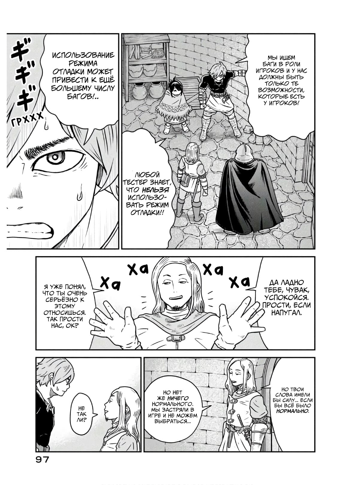 Манга Этот мир слишком несовершенен - Глава 3 Страница 3