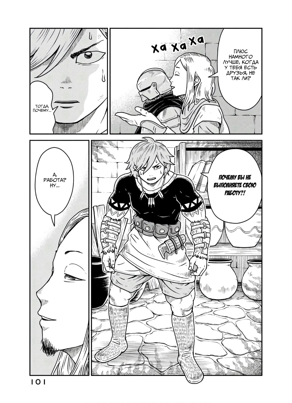 Манга Этот мир слишком несовершенен - Глава 3 Страница 7