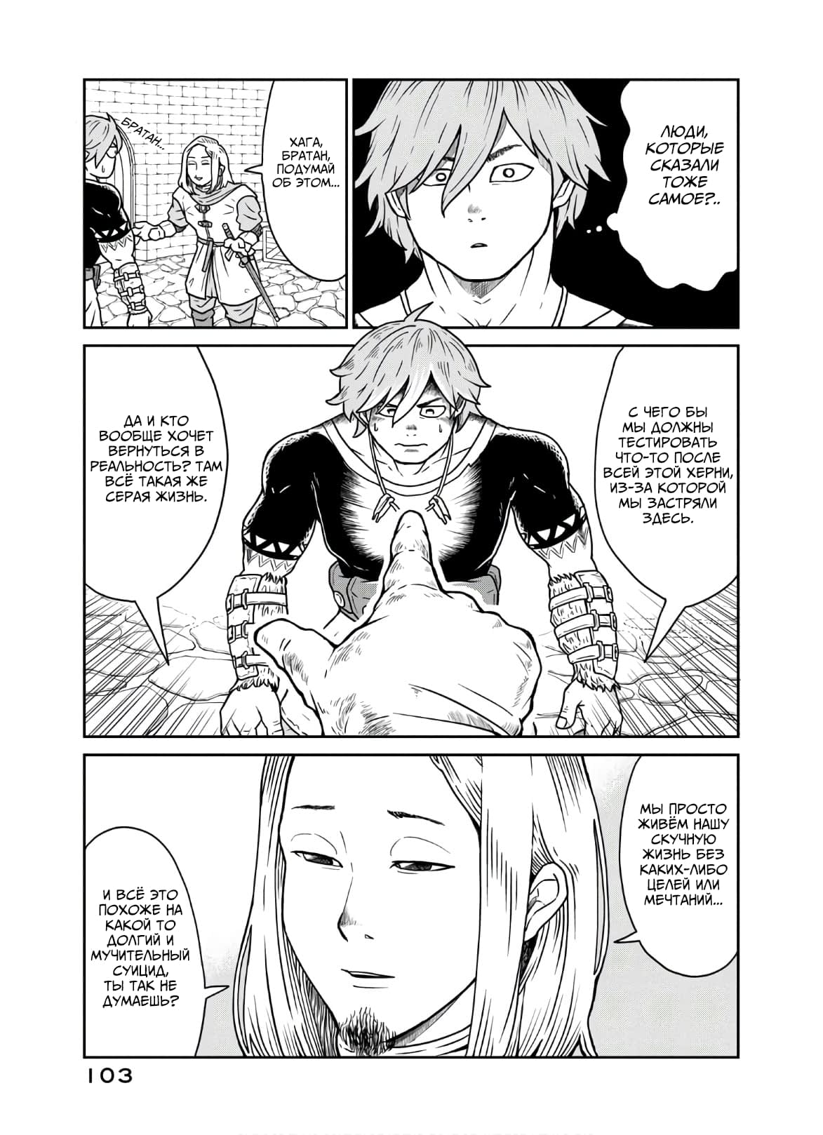 Манга Этот мир слишком несовершенен - Глава 3 Страница 9