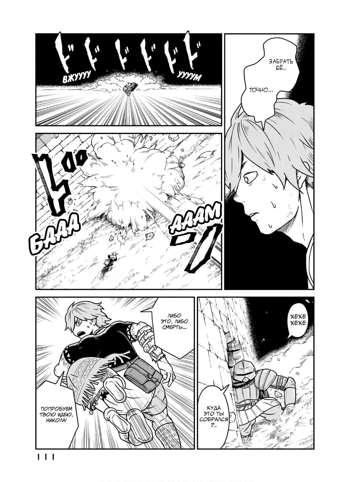 Манга Этот мир слишком несовершенен - Глава 3 Страница 17