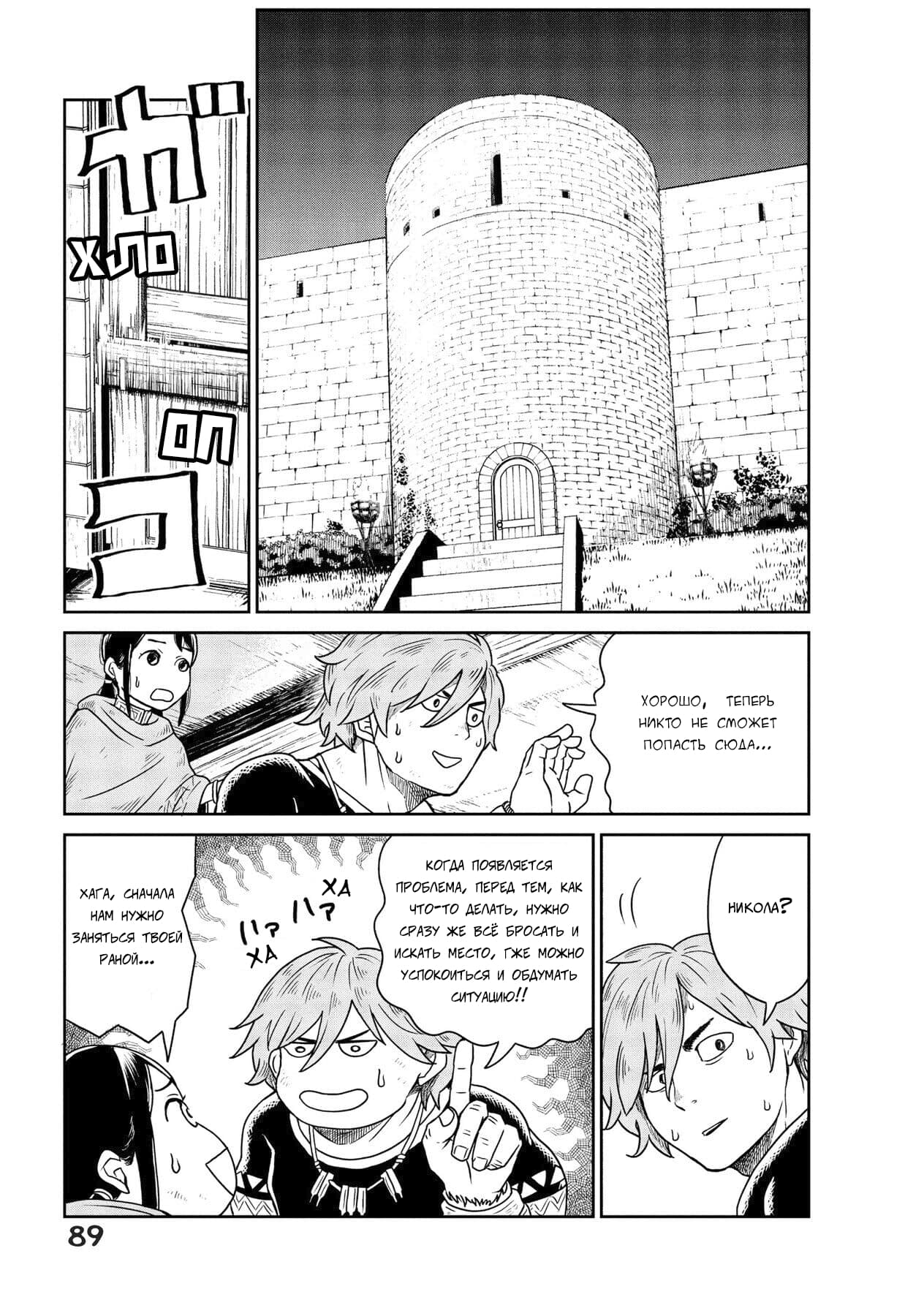 Манга Этот мир слишком несовершенен - Глава 2 Страница 25