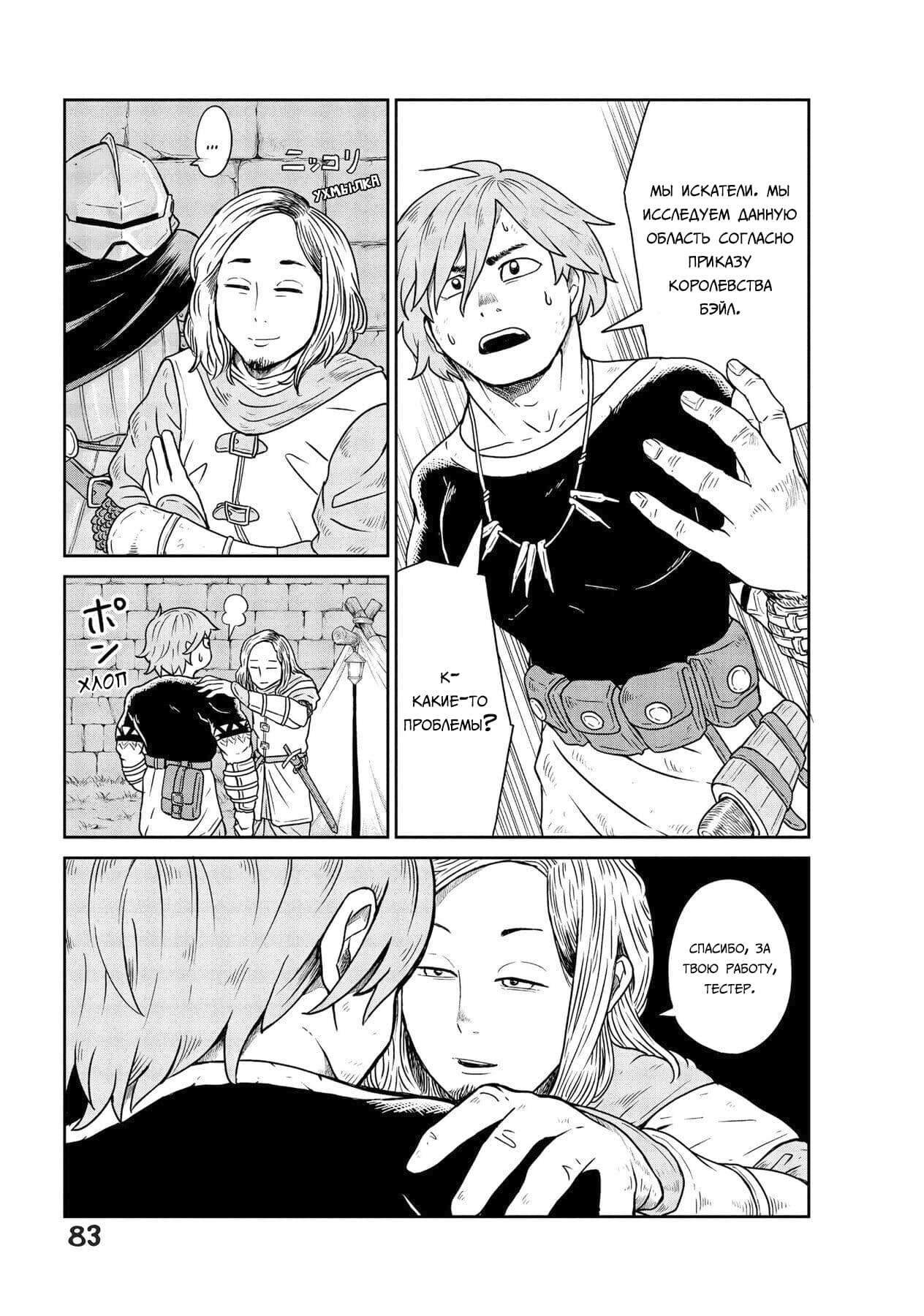 Манга Этот мир слишком несовершенен - Глава 2 Страница 19