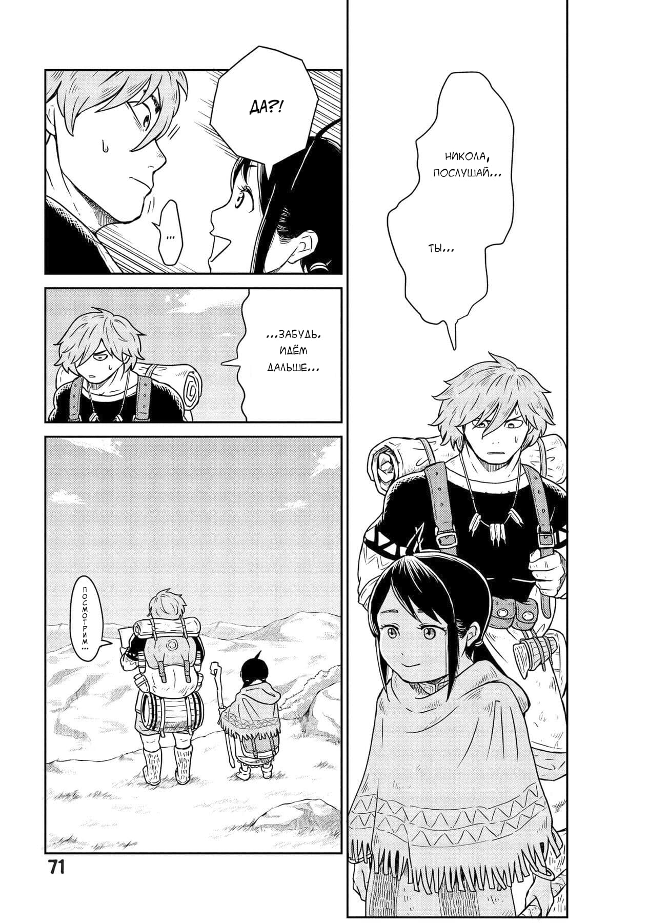 Манга Этот мир слишком несовершенен - Глава 2 Страница 7