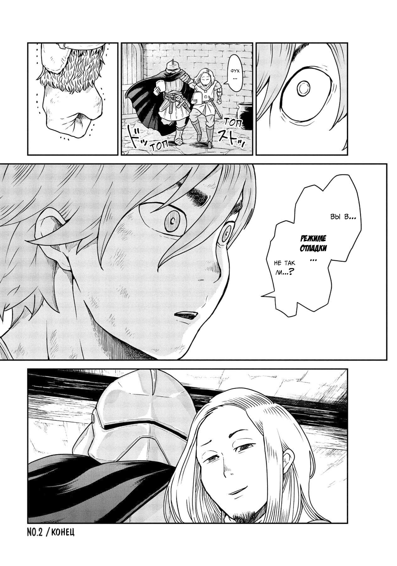 Манга Этот мир слишком несовершенен - Глава 2 Страница 29