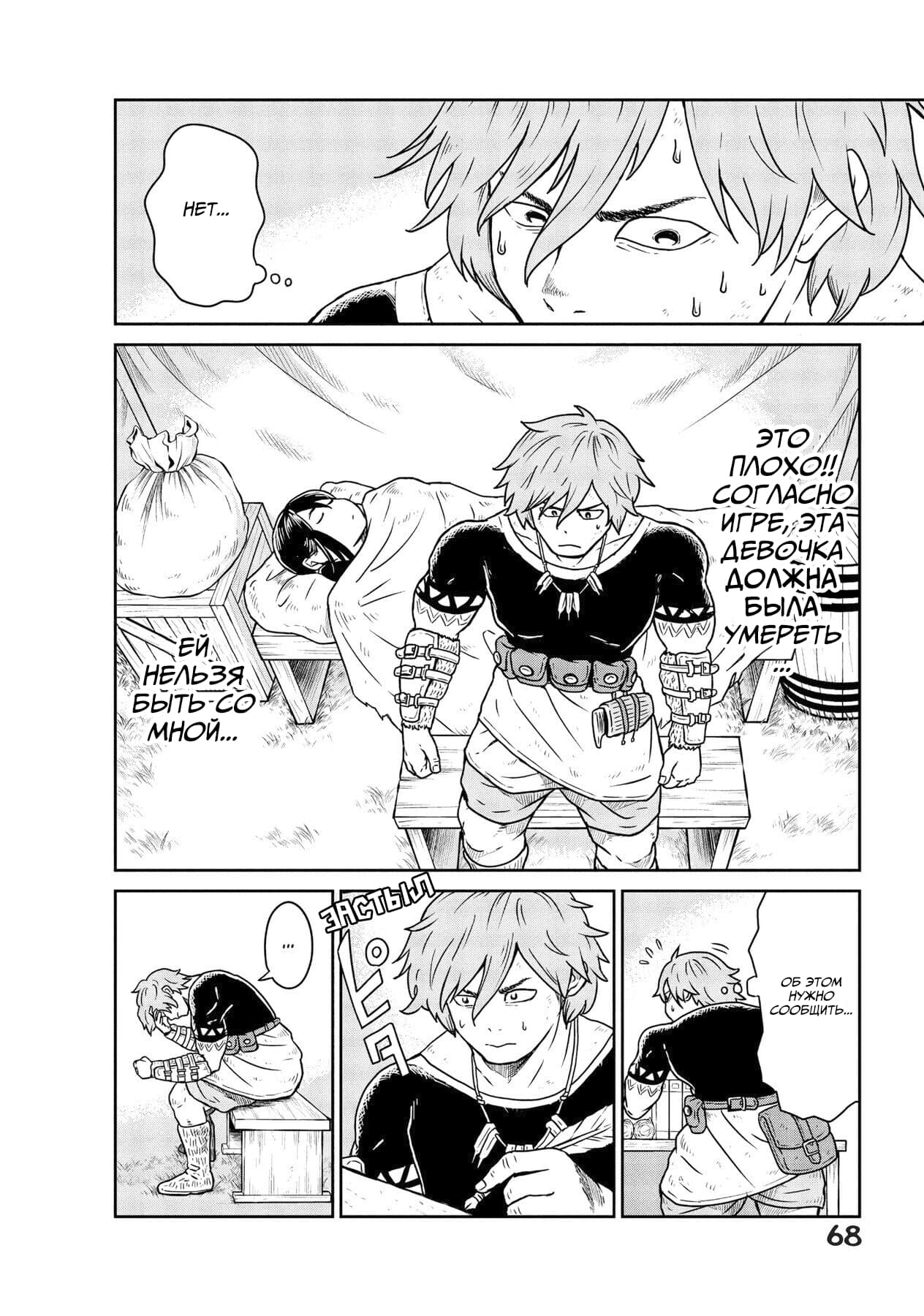 Манга Этот мир слишком несовершенен - Глава 2 Страница 4