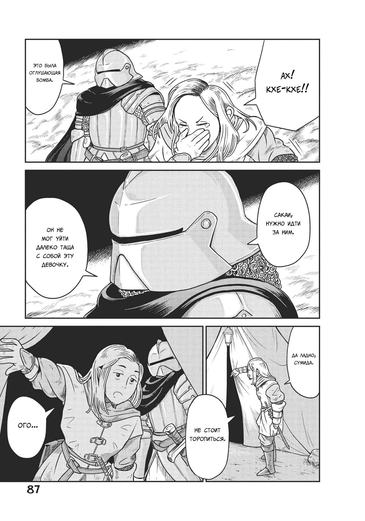 Манга Этот мир слишком несовершенен - Глава 2 Страница 23