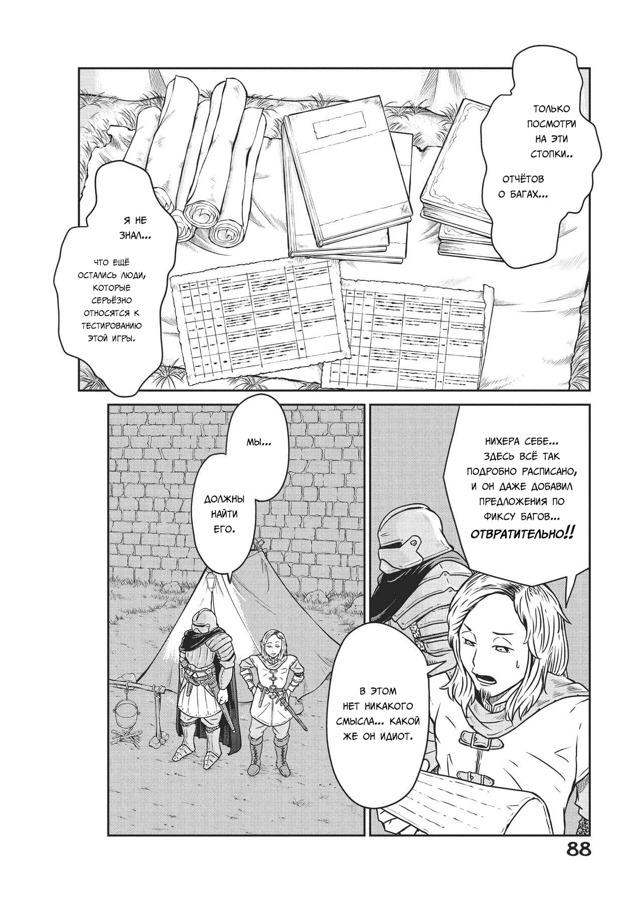 Манга Этот мир слишком несовершенен - Глава 2 Страница 24