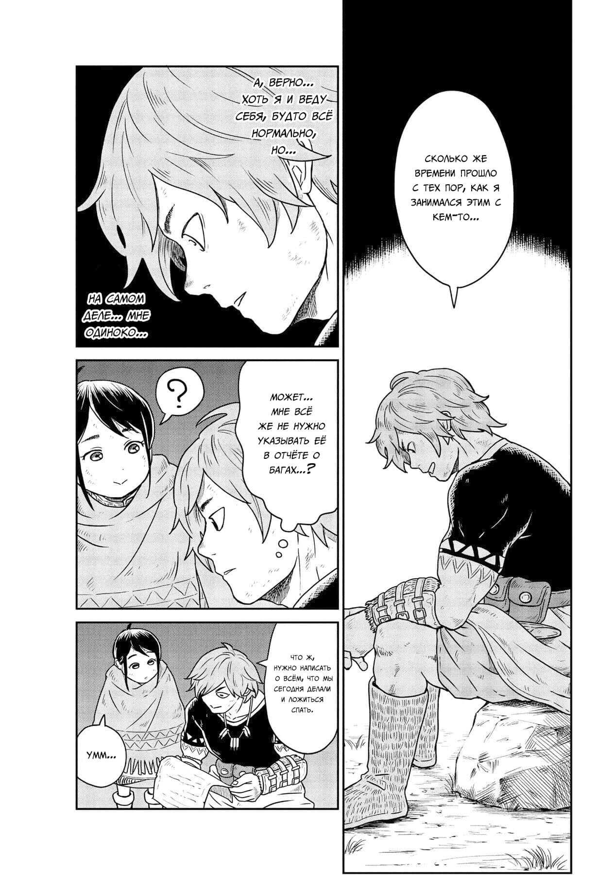 Манга Этот мир слишком несовершенен - Глава 2 Страница 16