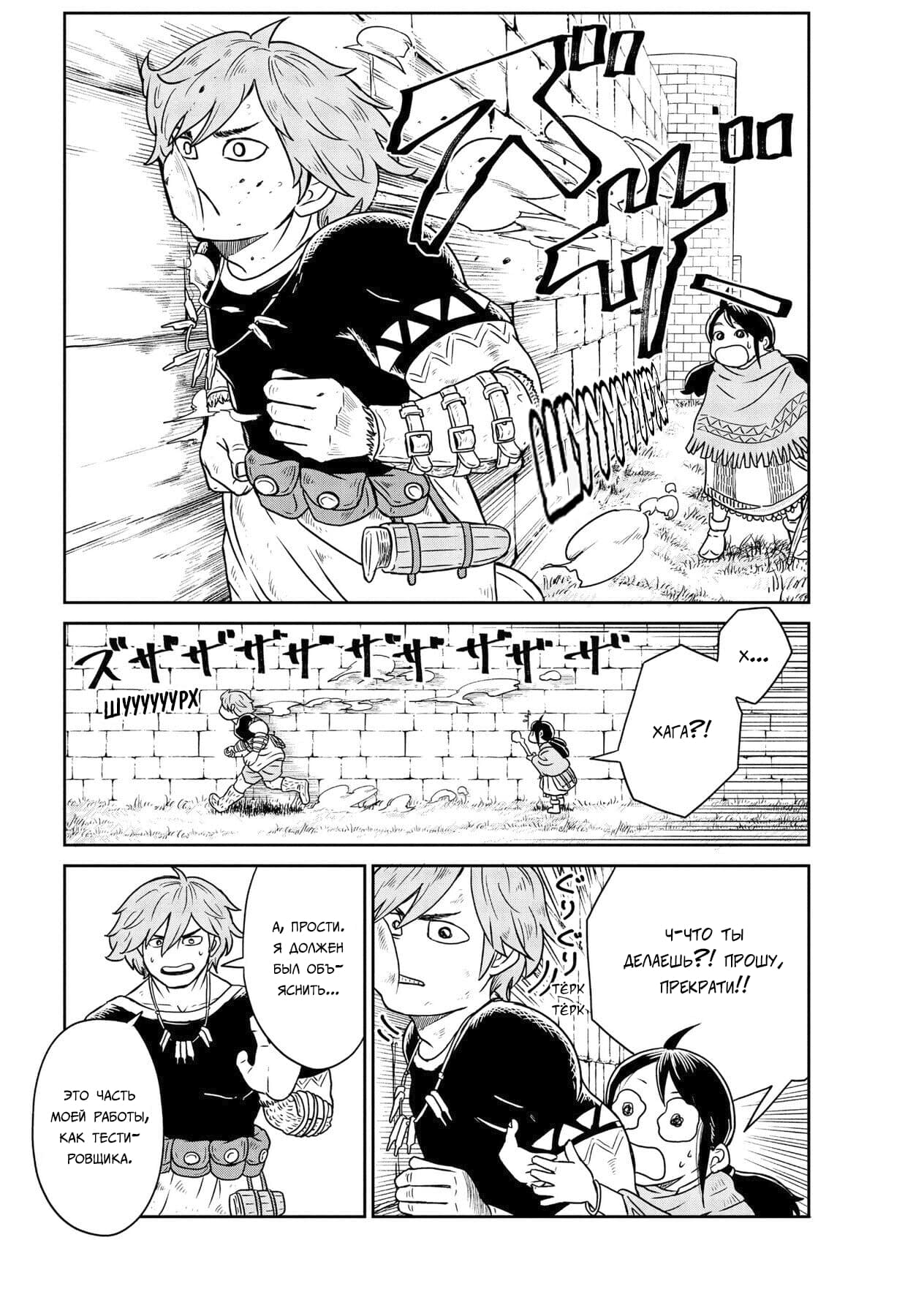 Манга Этот мир слишком несовершенен - Глава 2 Страница 11