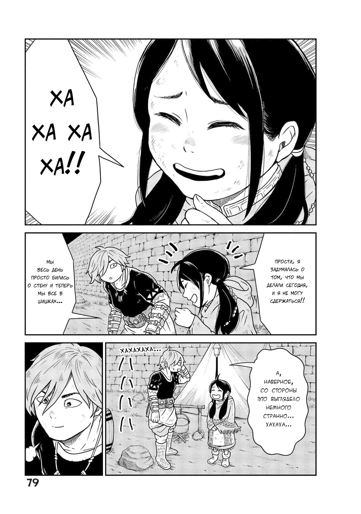 Манга Этот мир слишком несовершенен - Глава 2 Страница 15