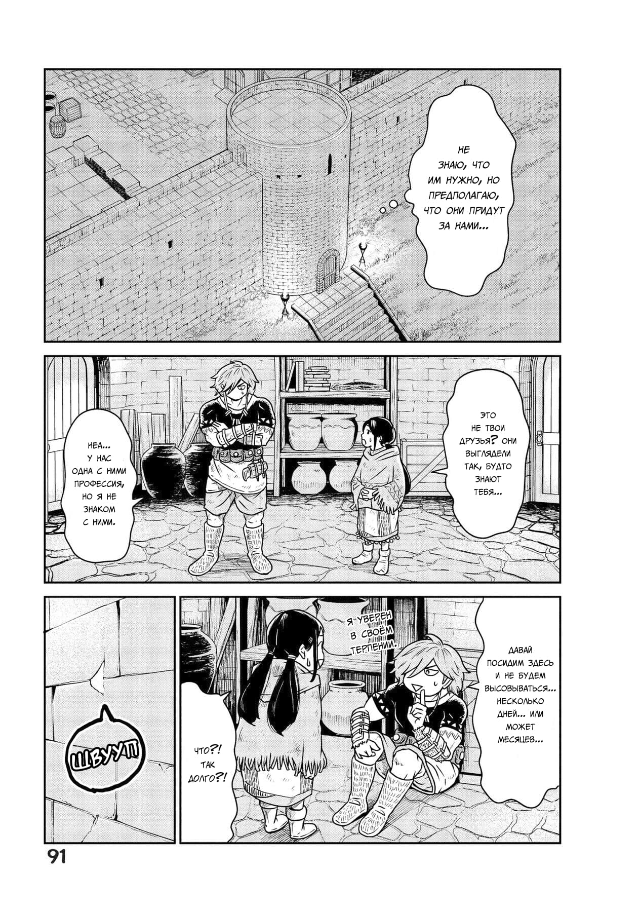 Манга Этот мир слишком несовершенен - Глава 2 Страница 27