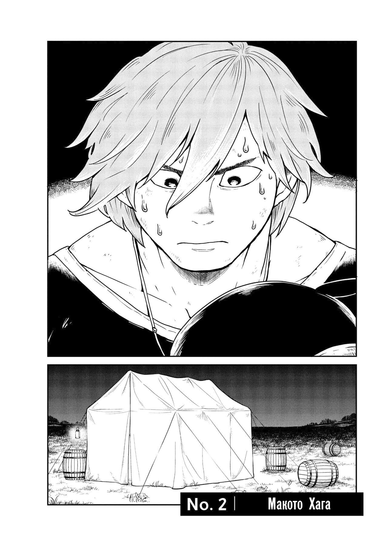 Манга Этот мир слишком несовершенен - Глава 2 Страница 2