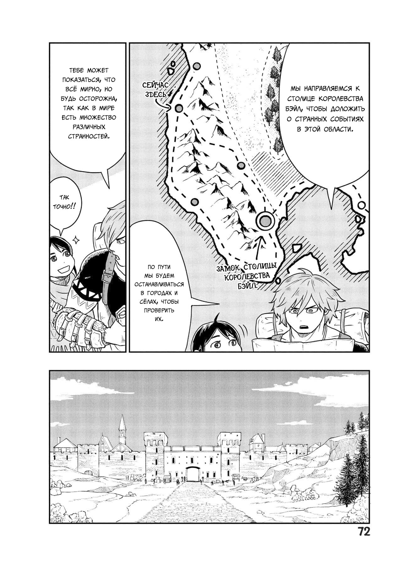 Манга Этот мир слишком несовершенен - Глава 2 Страница 8