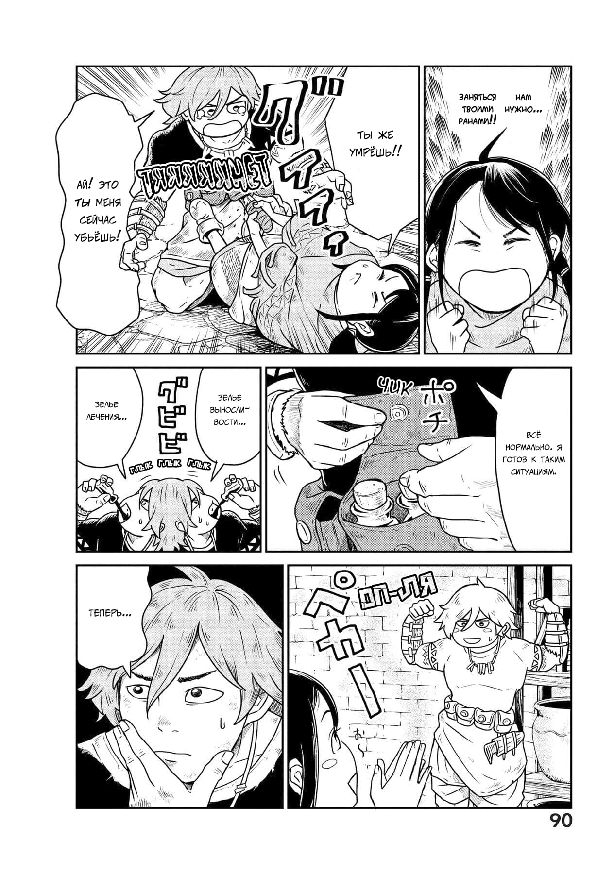 Манга Этот мир слишком несовершенен - Глава 2 Страница 26