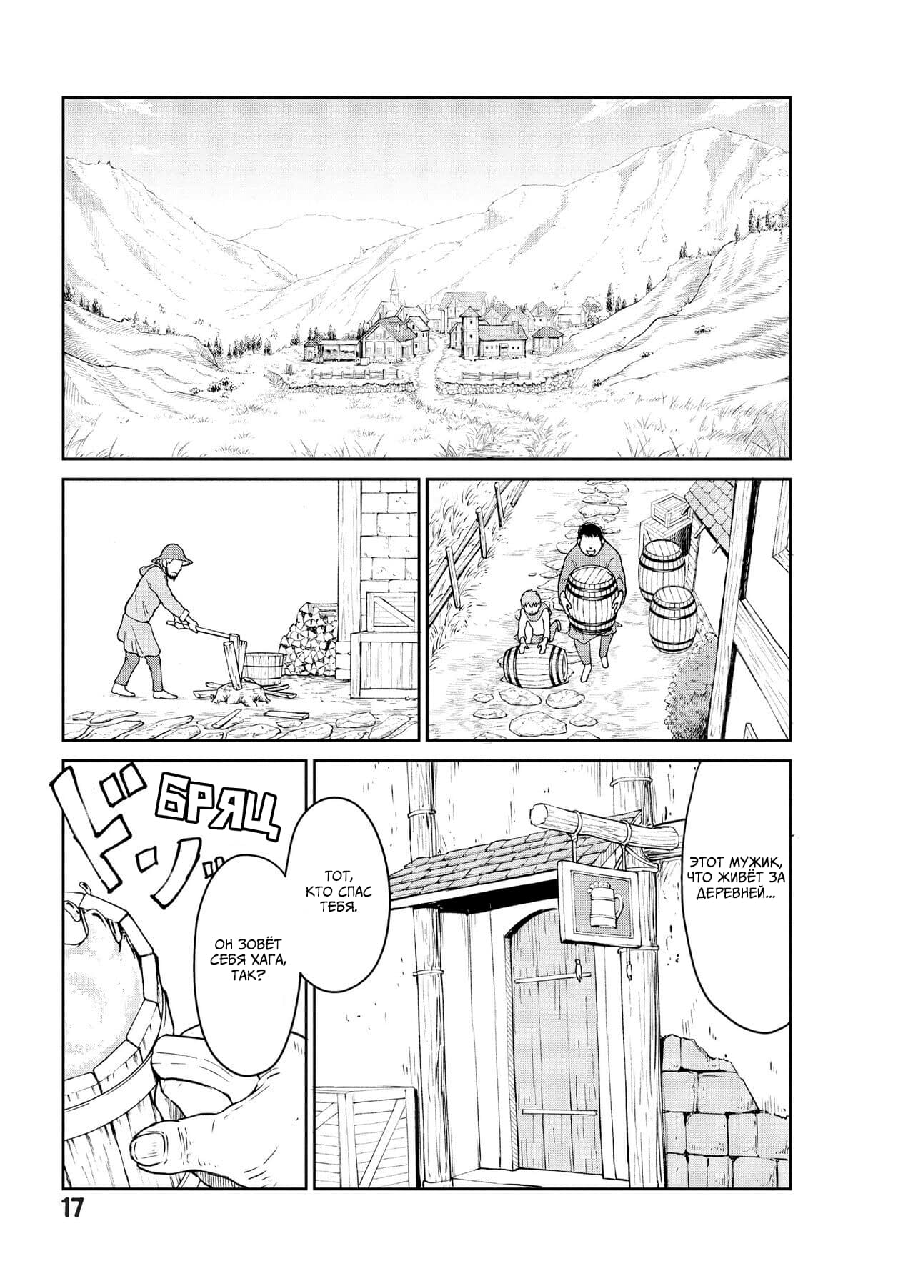 Манга Этот мир слишком несовершенен - Глава 1 Страница 17