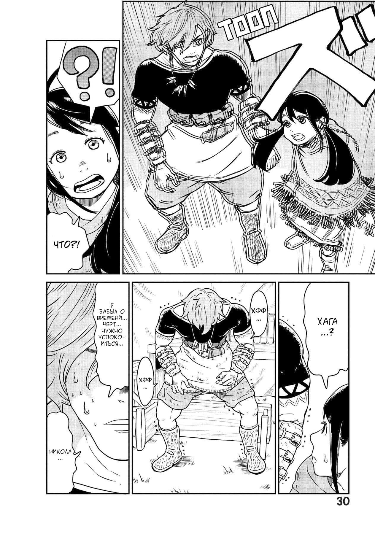 Манга Этот мир слишком несовершенен - Глава 1 Страница 30