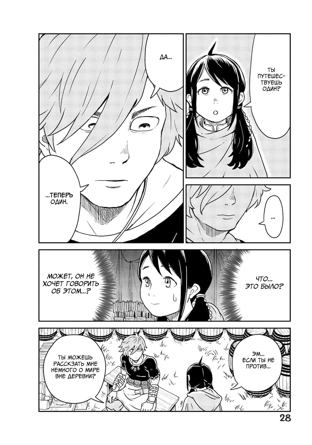 Манга Этот мир слишком несовершенен - Глава 1 Страница 28