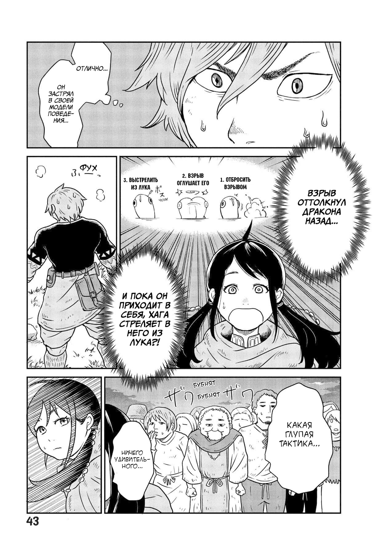 Манга Этот мир слишком несовершенен - Глава 1 Страница 42