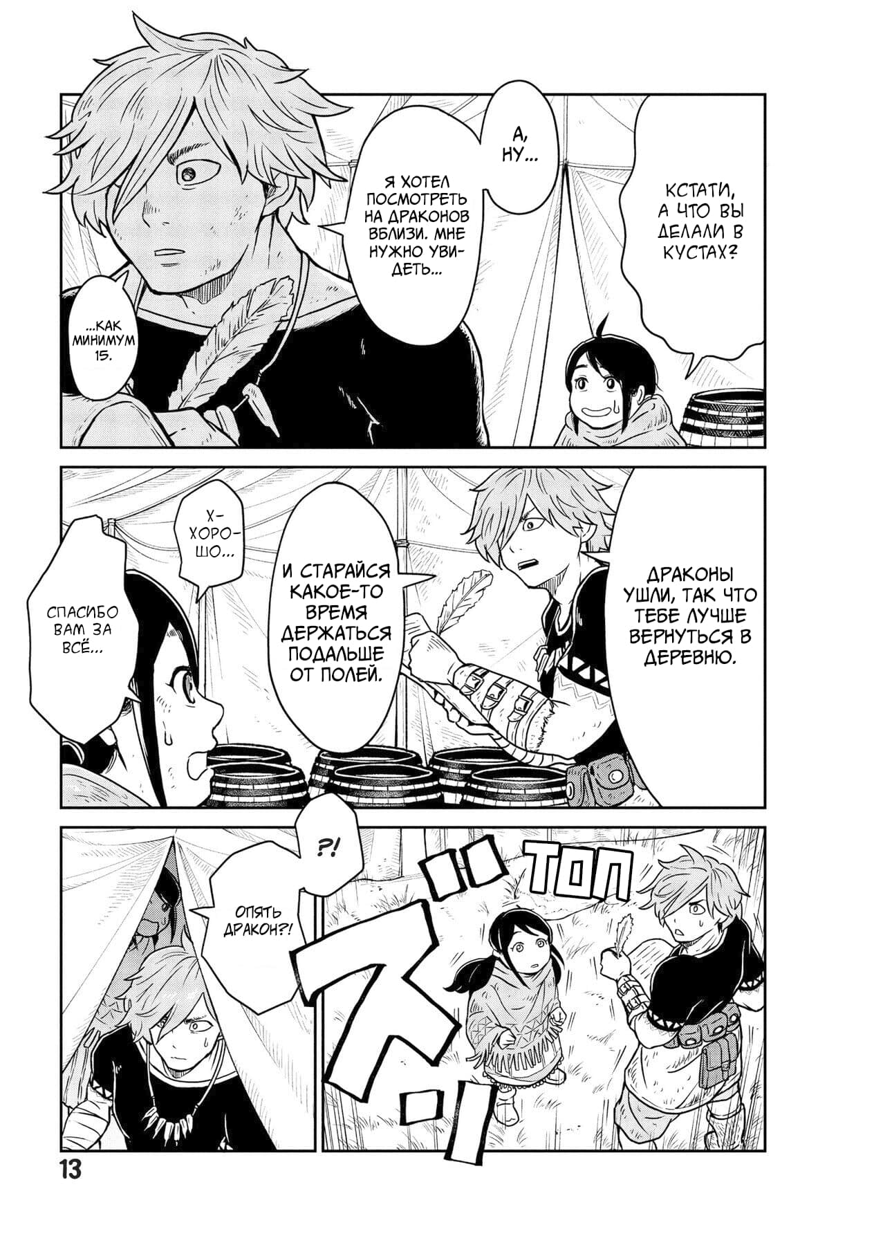 Манга Этот мир слишком несовершенен - Глава 1 Страница 13