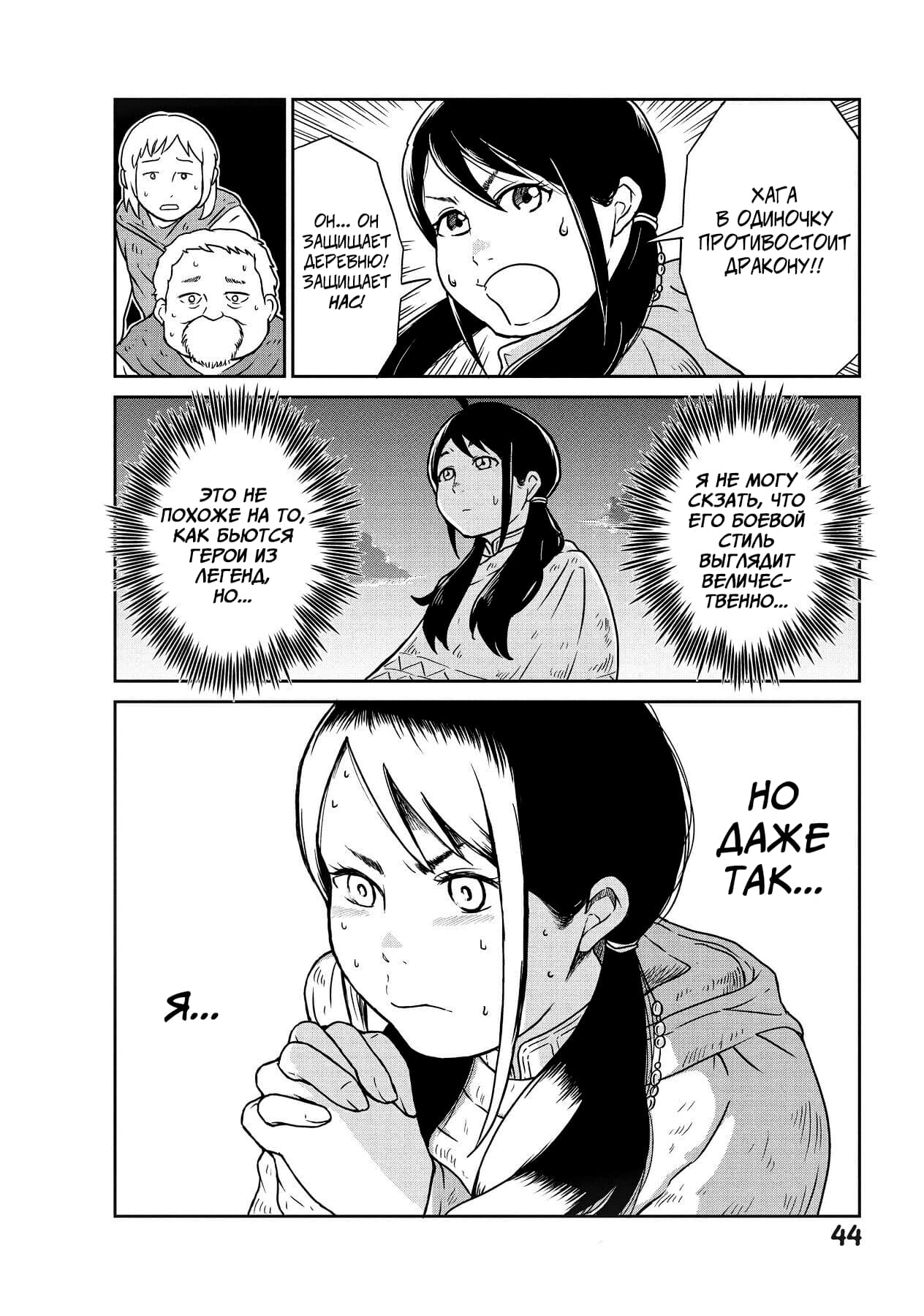 Манга Этот мир слишком несовершенен - Глава 1 Страница 43