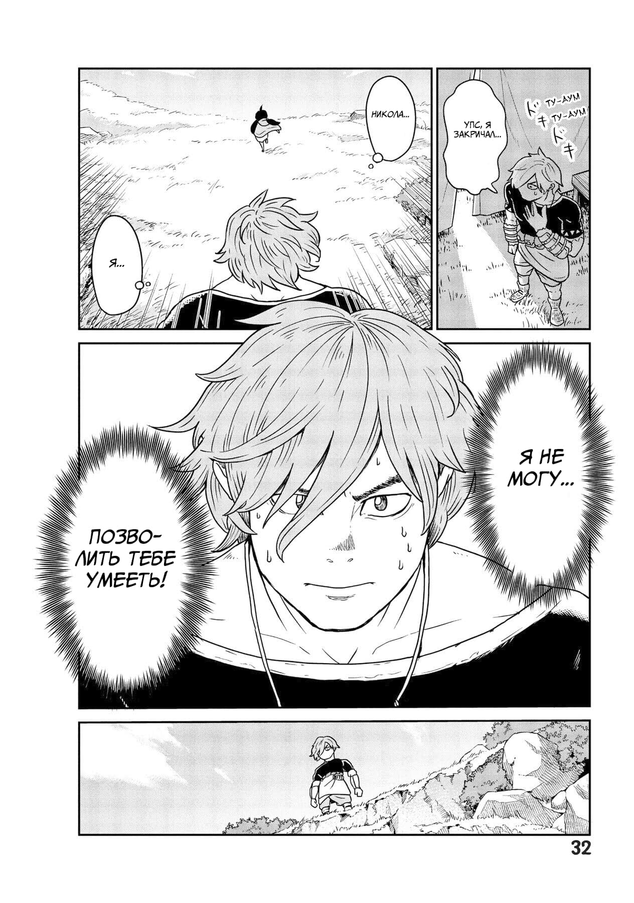Манга Этот мир слишком несовершенен - Глава 1 Страница 32