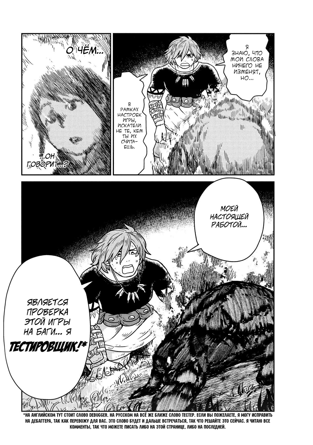 Манга Этот мир слишком несовершенен - Глава 1 Страница 55