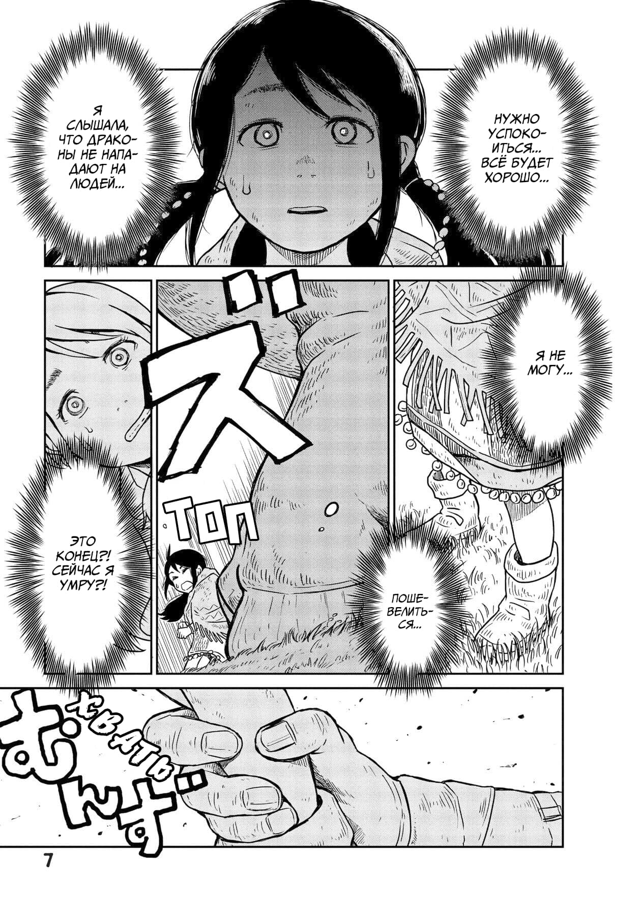 Манга Этот мир слишком несовершенен - Глава 1 Страница 7