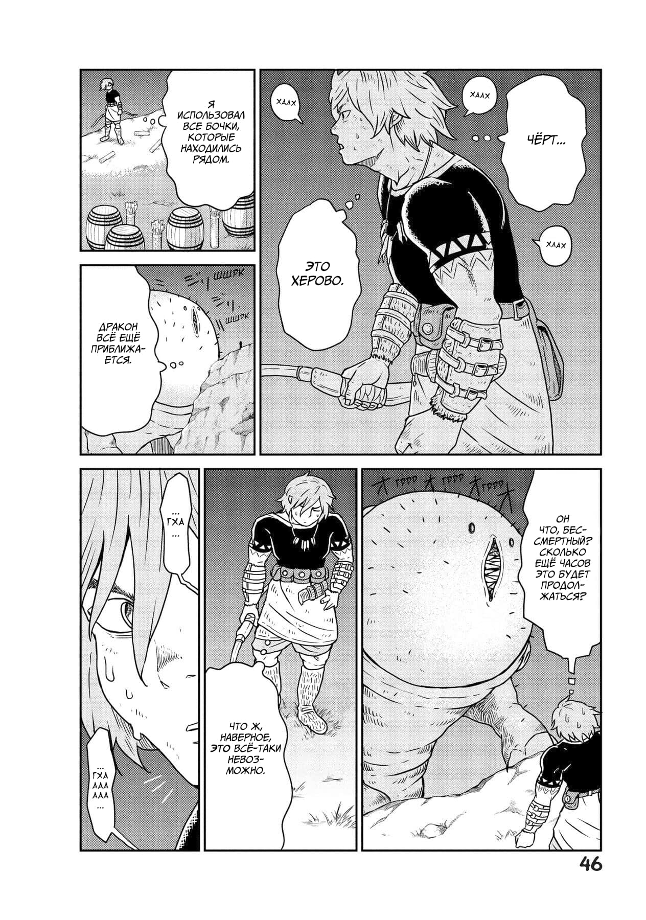Манга Этот мир слишком несовершенен - Глава 1 Страница 45