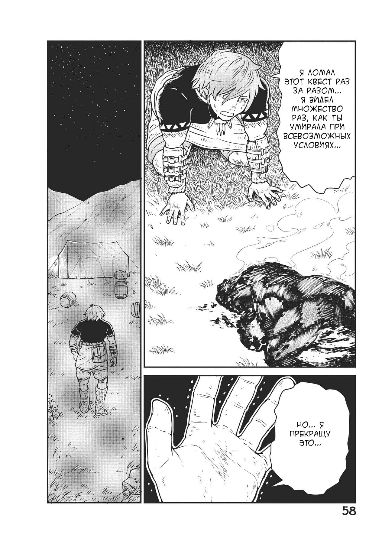 Манга Этот мир слишком несовершенен - Глава 1 Страница 56