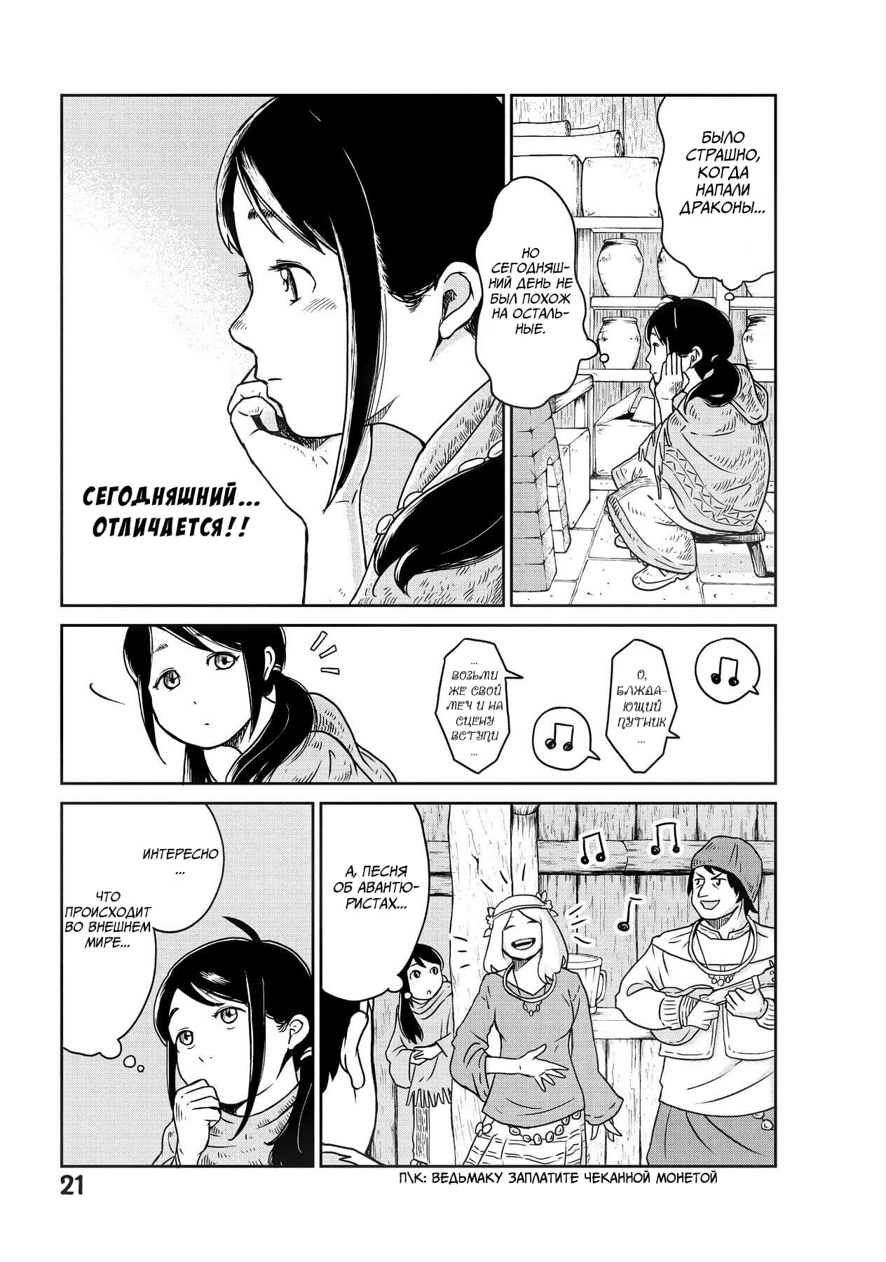Манга Этот мир слишком несовершенен - Глава 1 Страница 21
