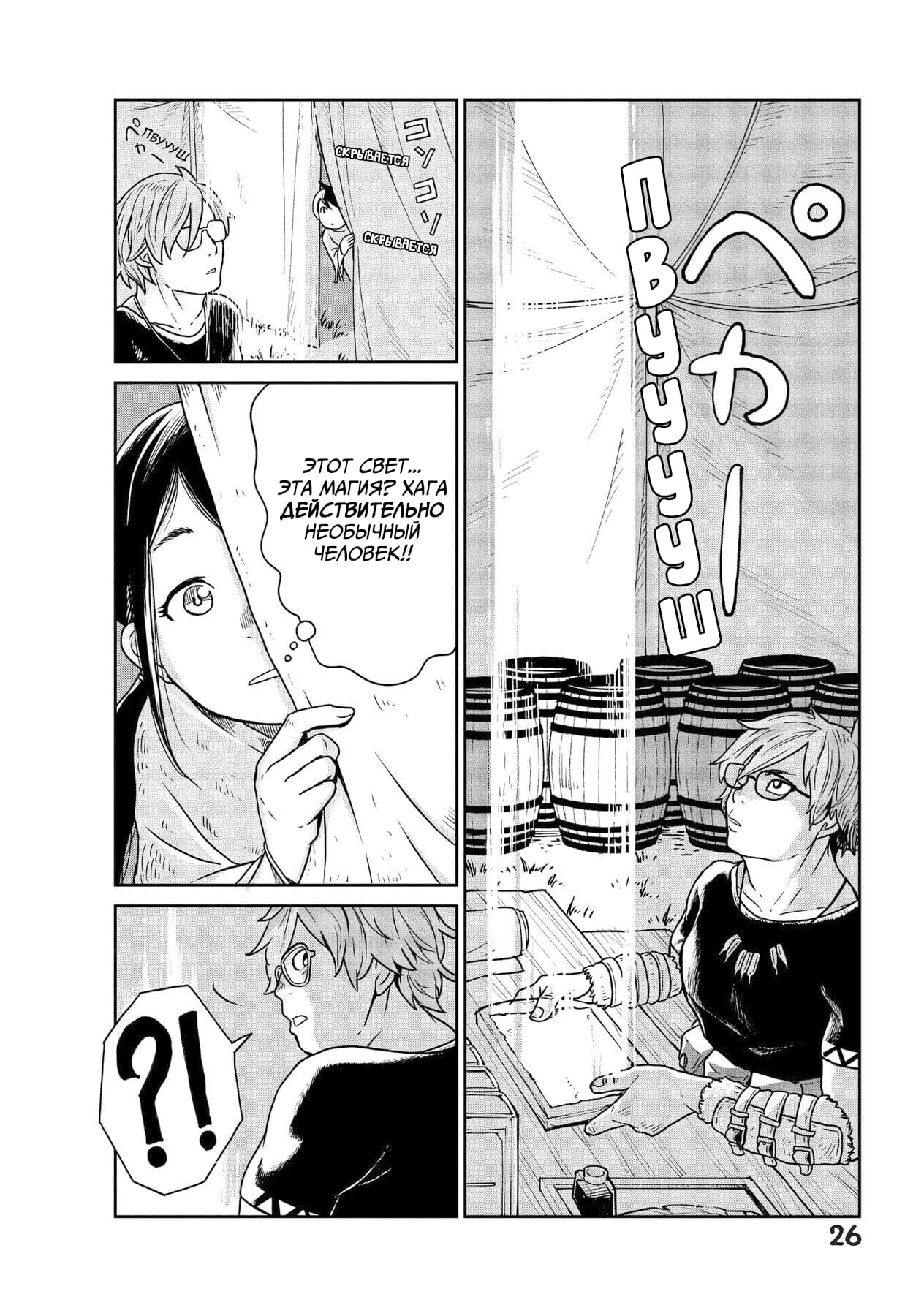 Манга Этот мир слишком несовершенен - Глава 1 Страница 26