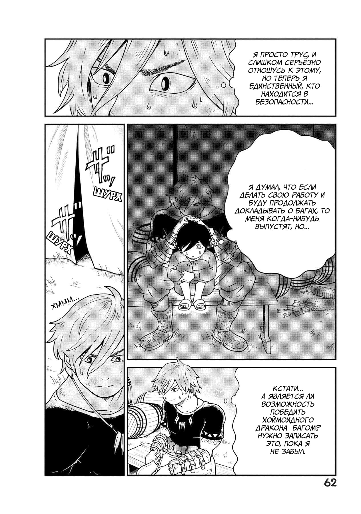 Манга Этот мир слишком несовершенен - Глава 1 Страница 60