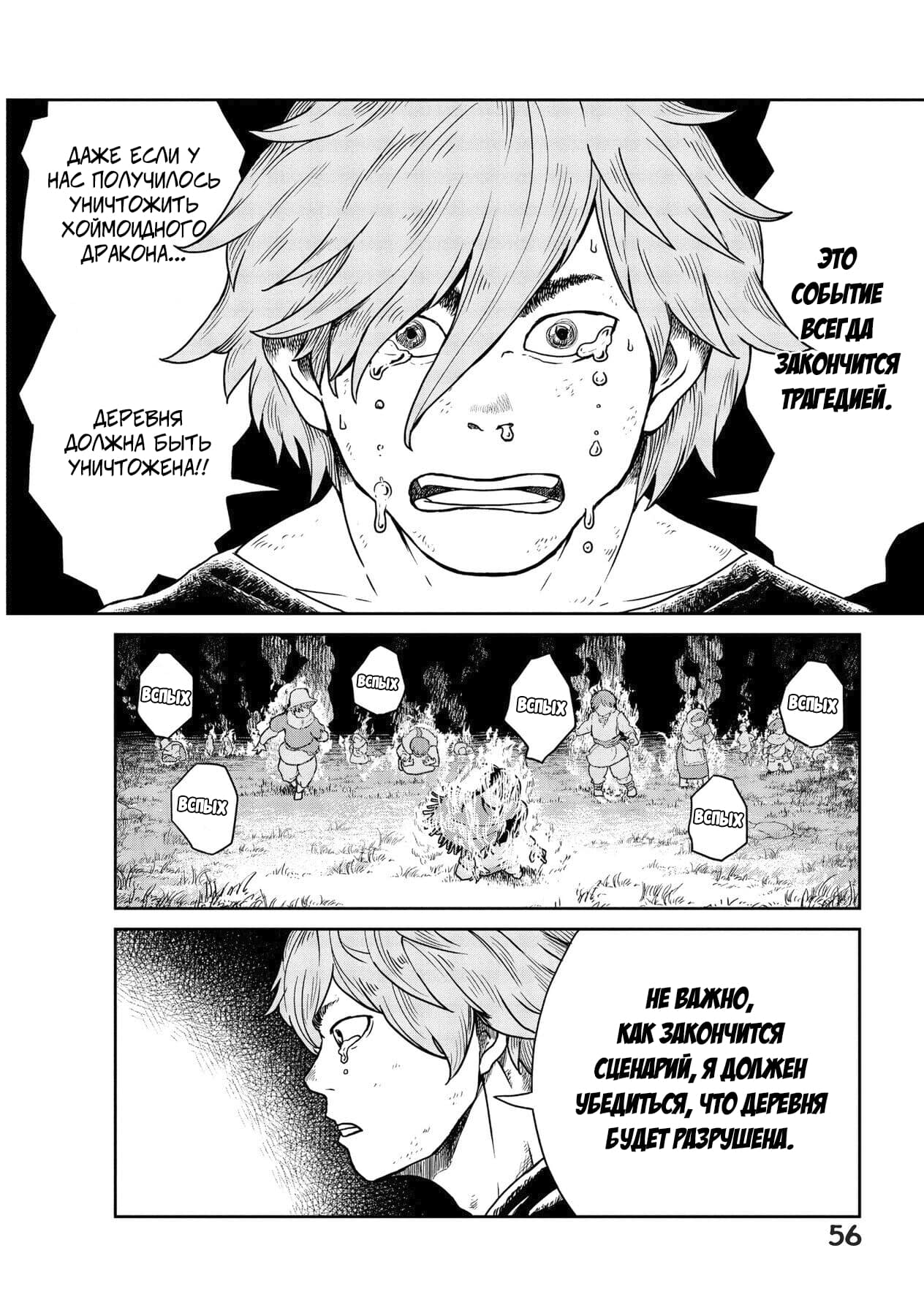 Манга Этот мир слишком несовершенен - Глава 1 Страница 54