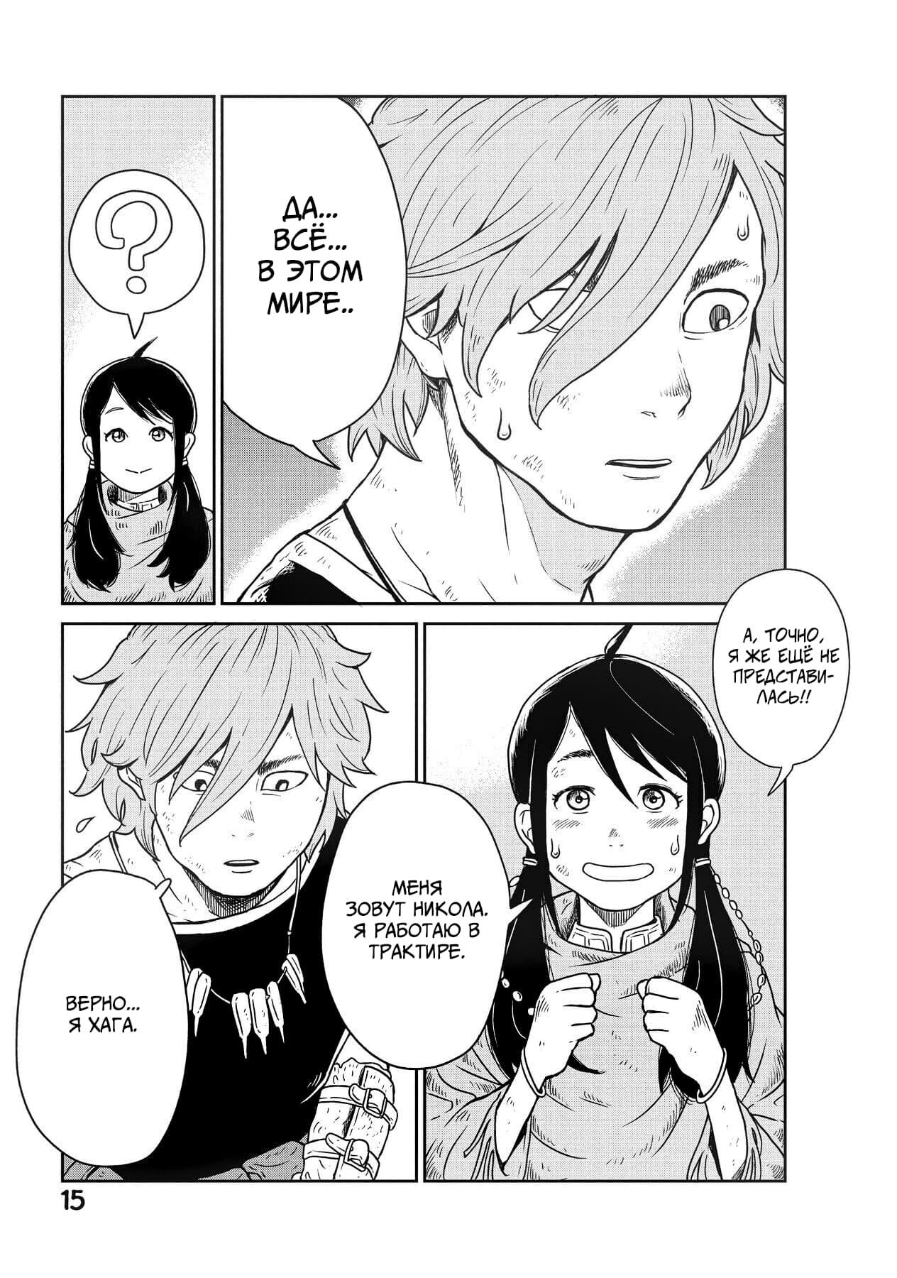 Манга Этот мир слишком несовершенен - Глава 1 Страница 15