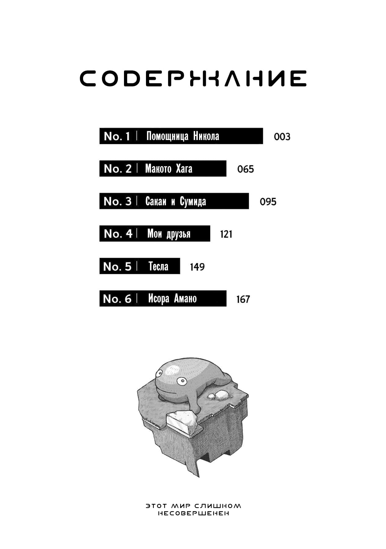 Манга Этот мир слишком несовершенен - Глава 1 Страница 3
