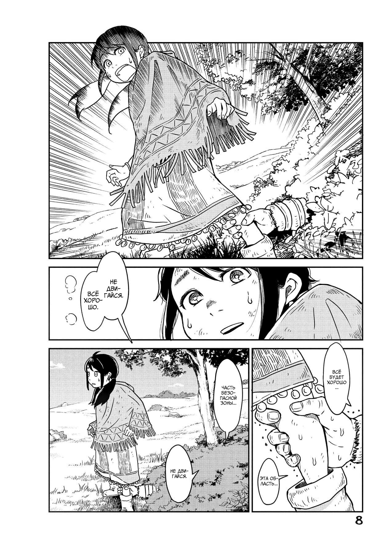 Манга Этот мир слишком несовершенен - Глава 1 Страница 8