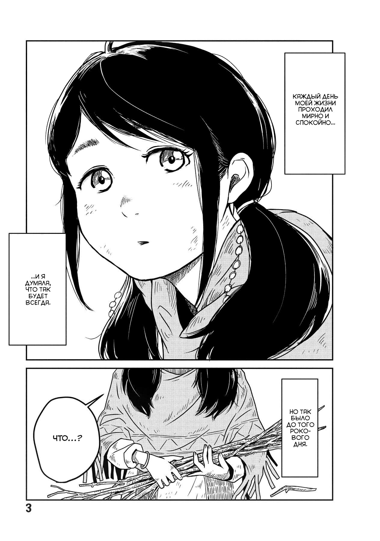 Манга Этот мир слишком несовершенен - Глава 1 Страница 4