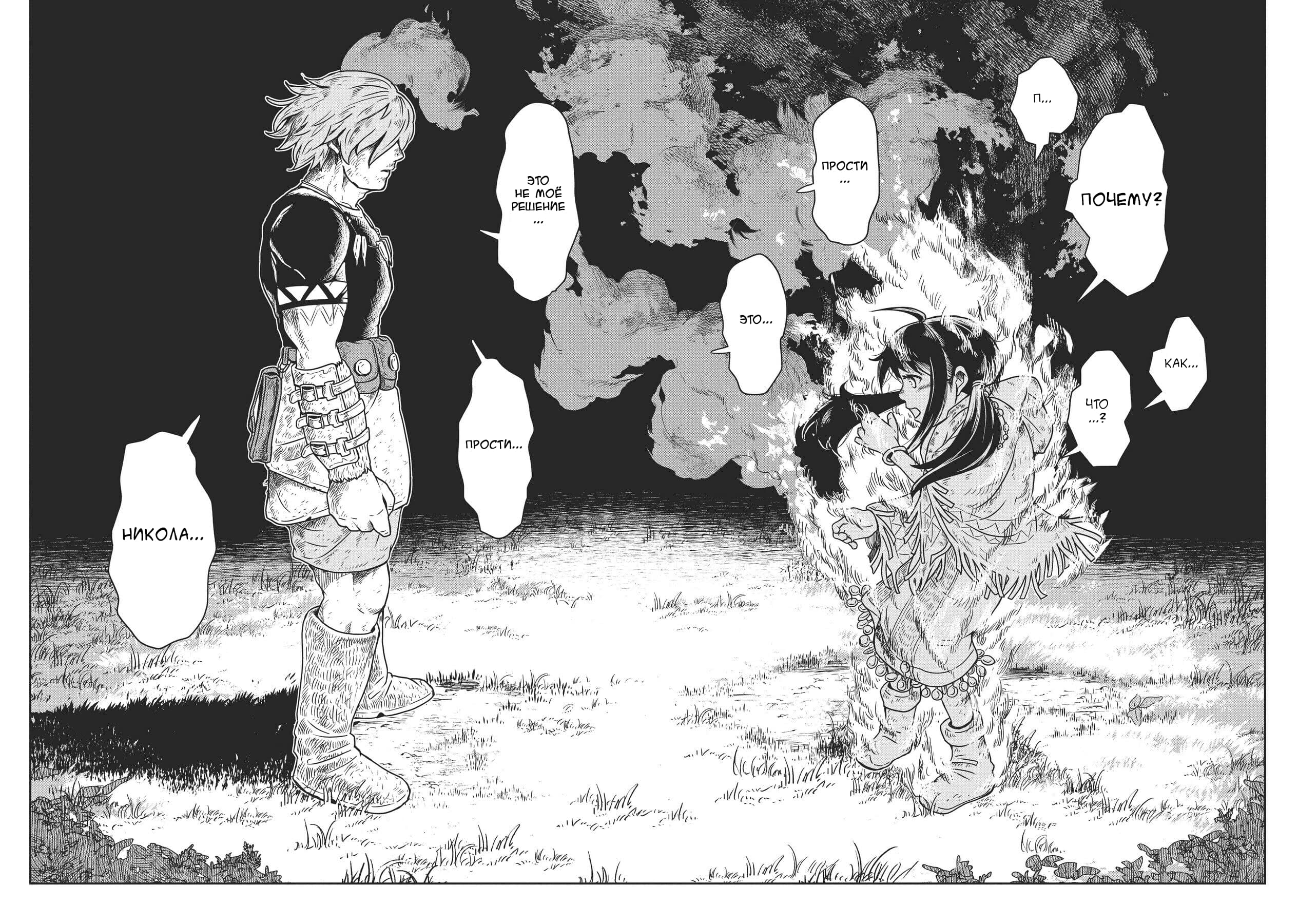 Манга Этот мир слишком несовершенен - Глава 1 Страница 53