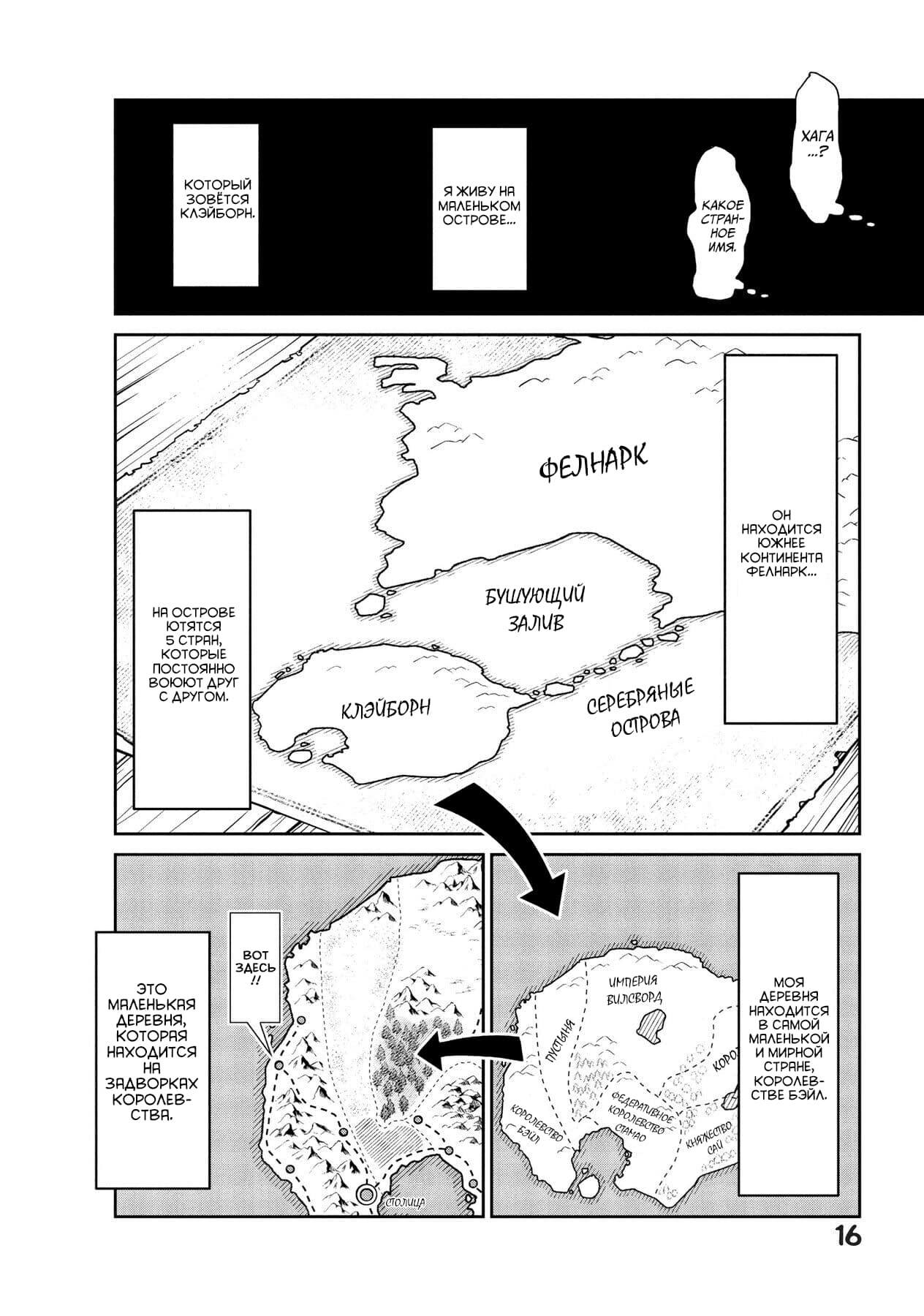 Манга Этот мир слишком несовершенен - Глава 1 Страница 16