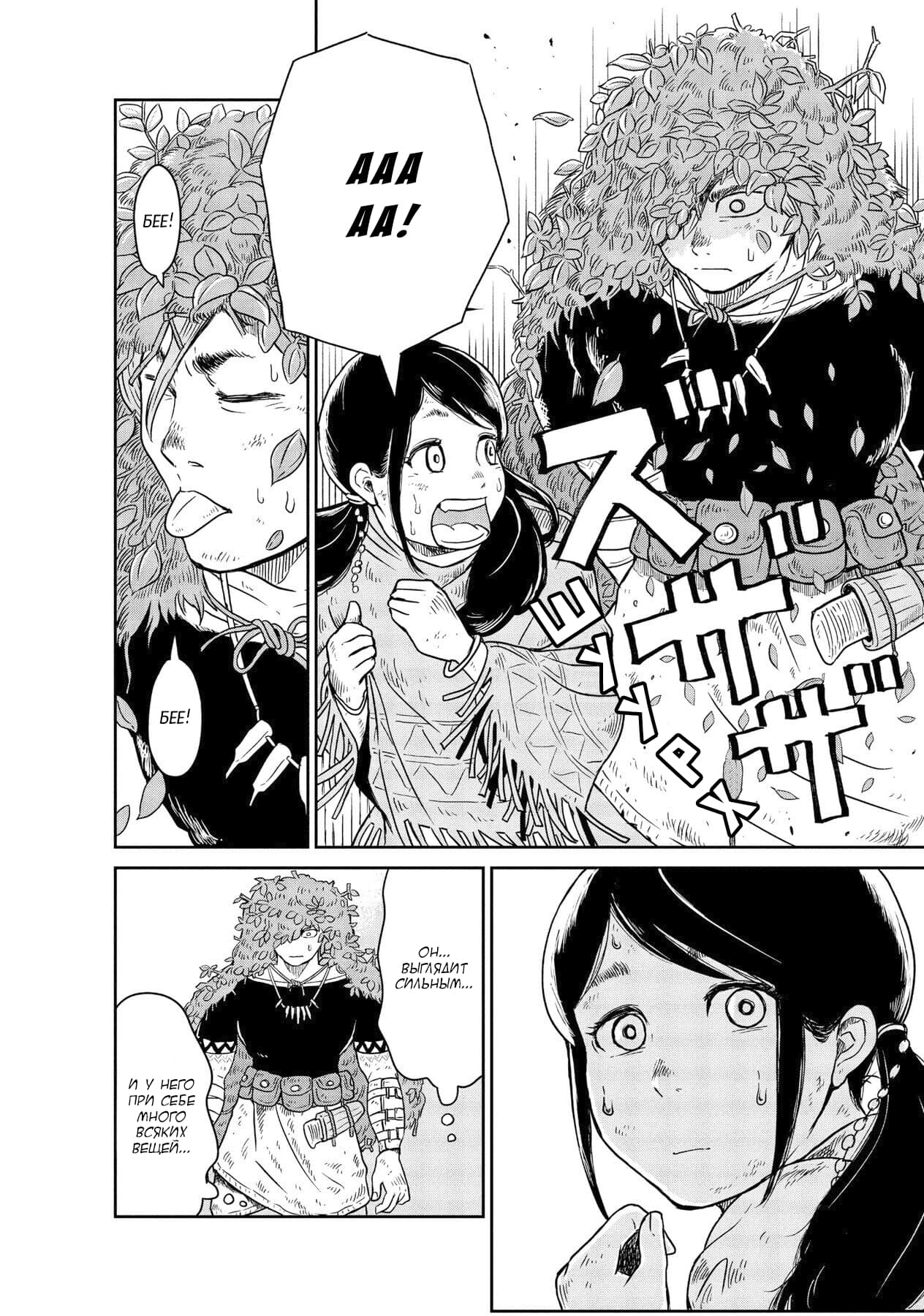 Манга Этот мир слишком несовершенен - Глава 1 Страница 10