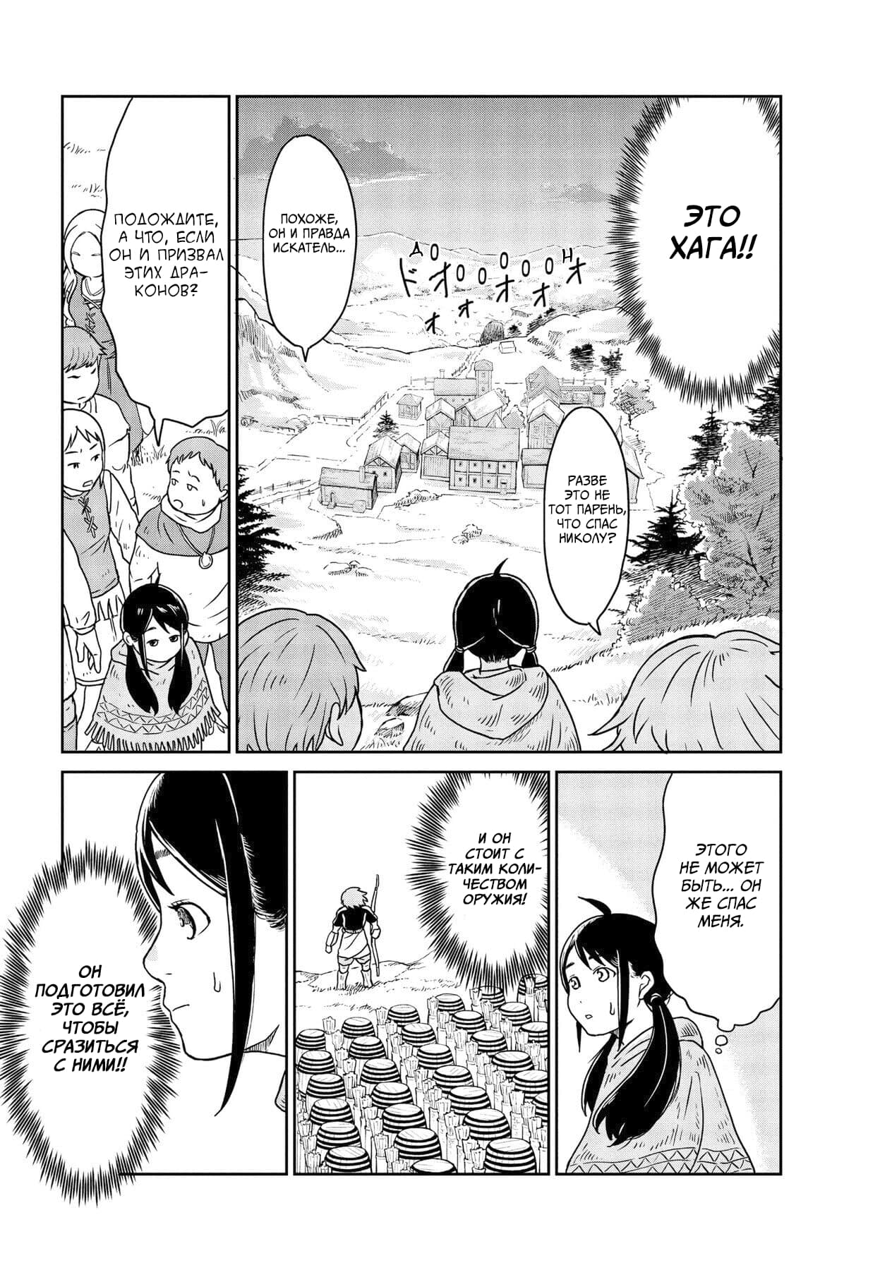 Манга Этот мир слишком несовершенен - Глава 1 Страница 37