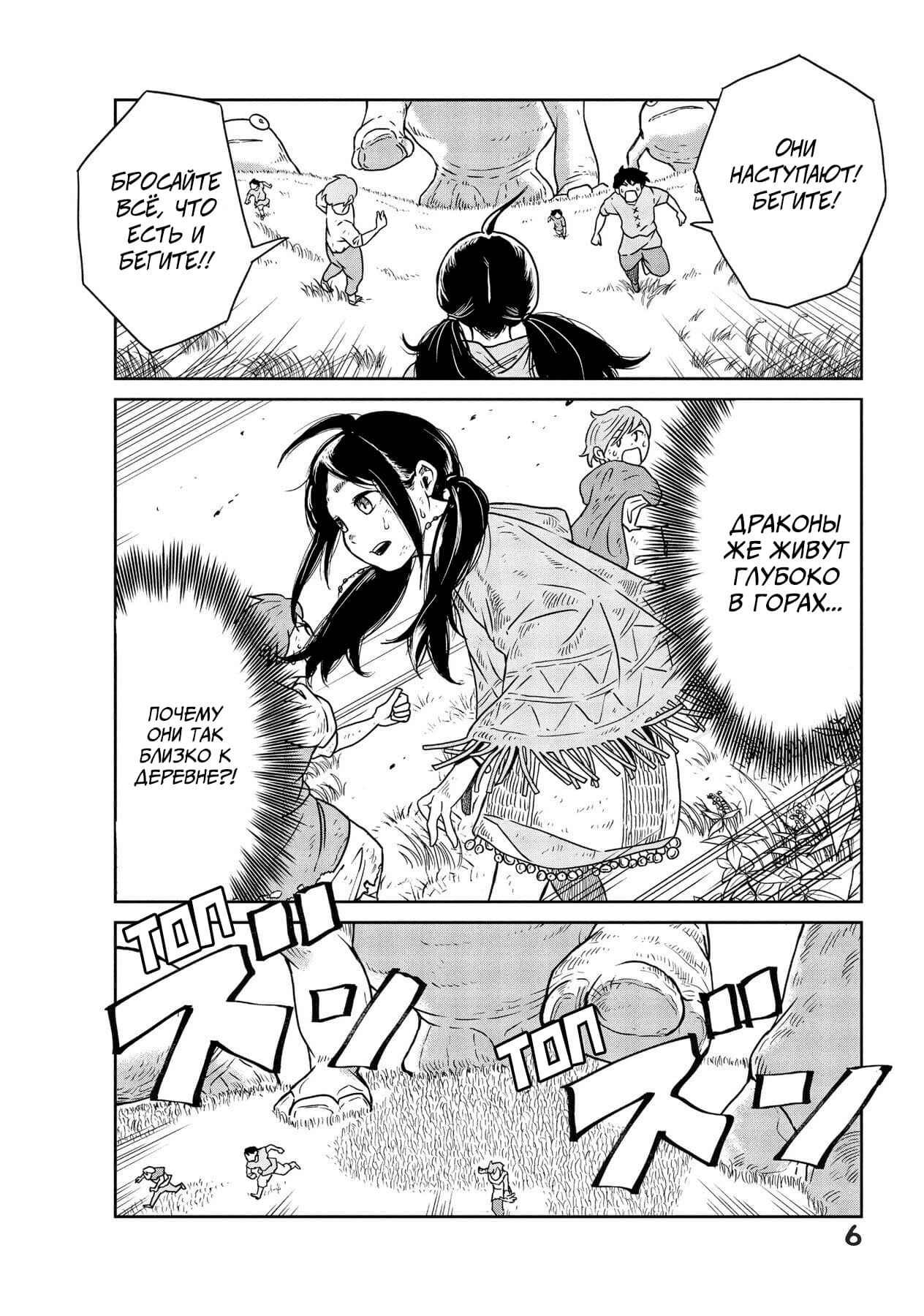 Манга Этот мир слишком несовершенен - Глава 1 Страница 6