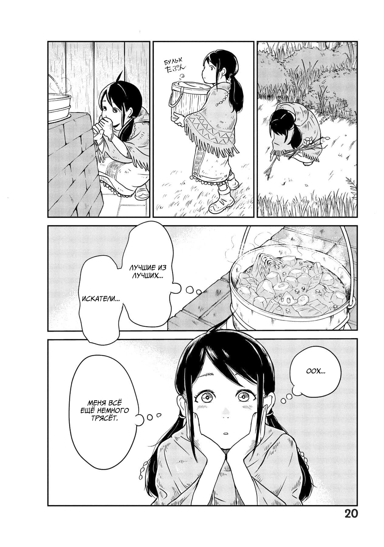 Манга Этот мир слишком несовершенен - Глава 1 Страница 20